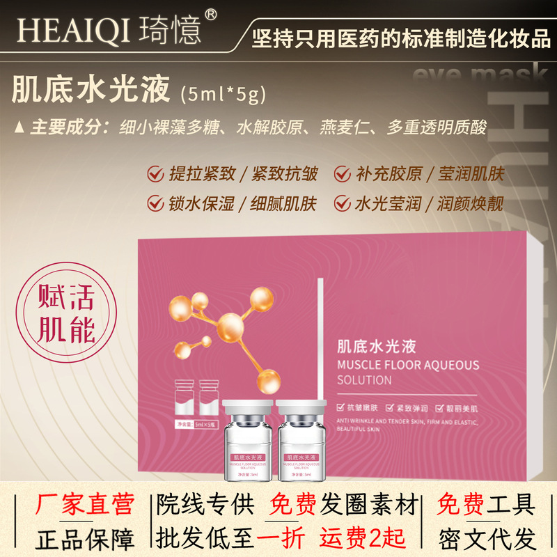 Beauty salon specializes in water light small molecule hyaluronic acid firming anti-wrinkle skin repair muscle bottom water light essence wholesale