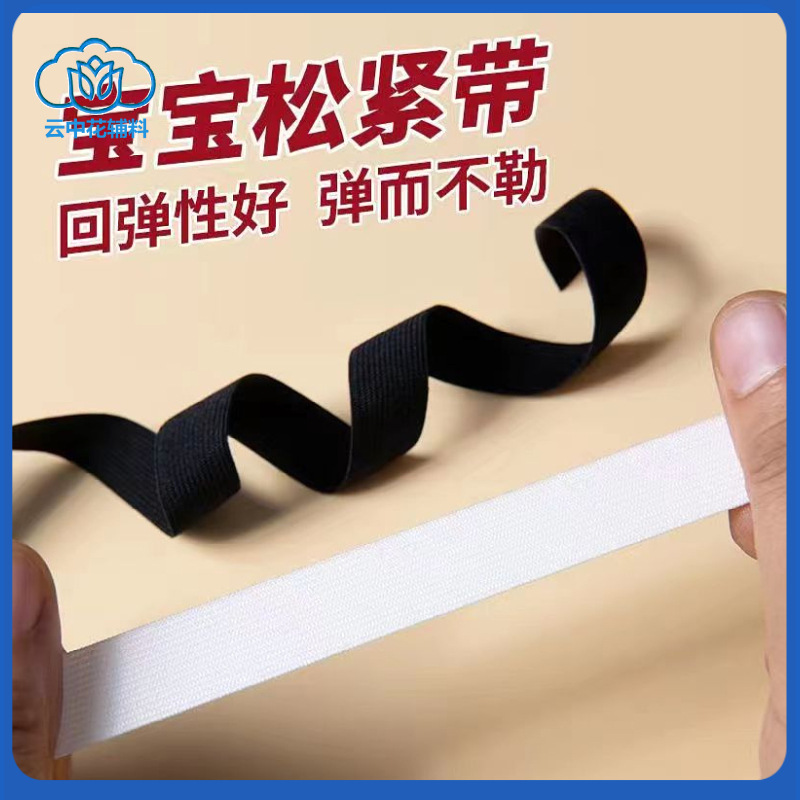 Black and White Wide Hook Spandex Elastic Band Ultra-thin Ultra-elastic Skin-friendly Underwear with Edge Band Needle Spandex Elastic Band