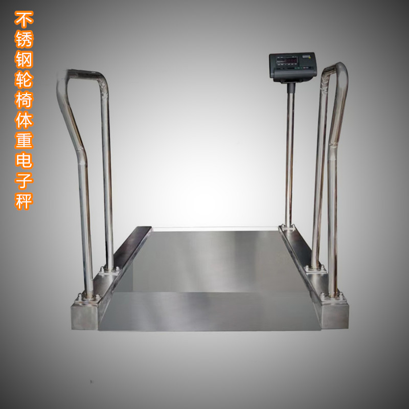 医院透析轮椅电子地磅300千克养老院不锈钢轮椅磅秤350kg轮椅秤