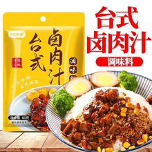 卤肉饭酱汁料理包台式台湾卤肉汁酱料包家用商用肉夹馍卤肉料调料