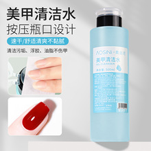 美甲清洁洗甲水大容量按压瓶速干不伤手前置凝胶卸甲水指甲工具