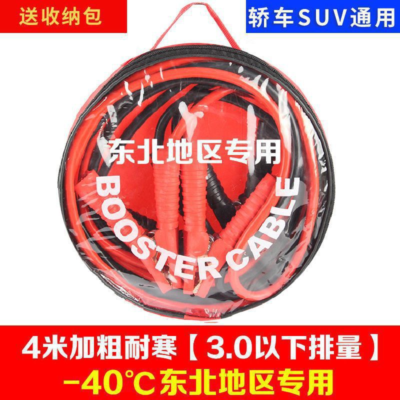 Booster Cable Jump | Guo Jiang Long Car on the line of fire - 4-meters-cold-resistant-soft-rubber-for-cars-and-suvs-in-northeast-china