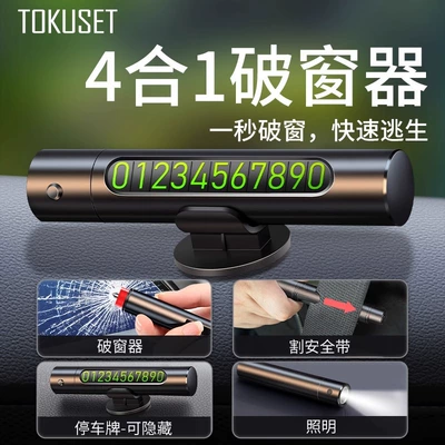 Car window breaker life-saving safety hammer artifact car multi-function car escape car parking number plate glass