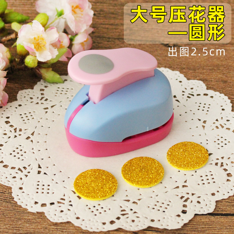 省力压花器儿童手工幼儿园打孔印花机圆形爱心五角星模具大号套装|undefined