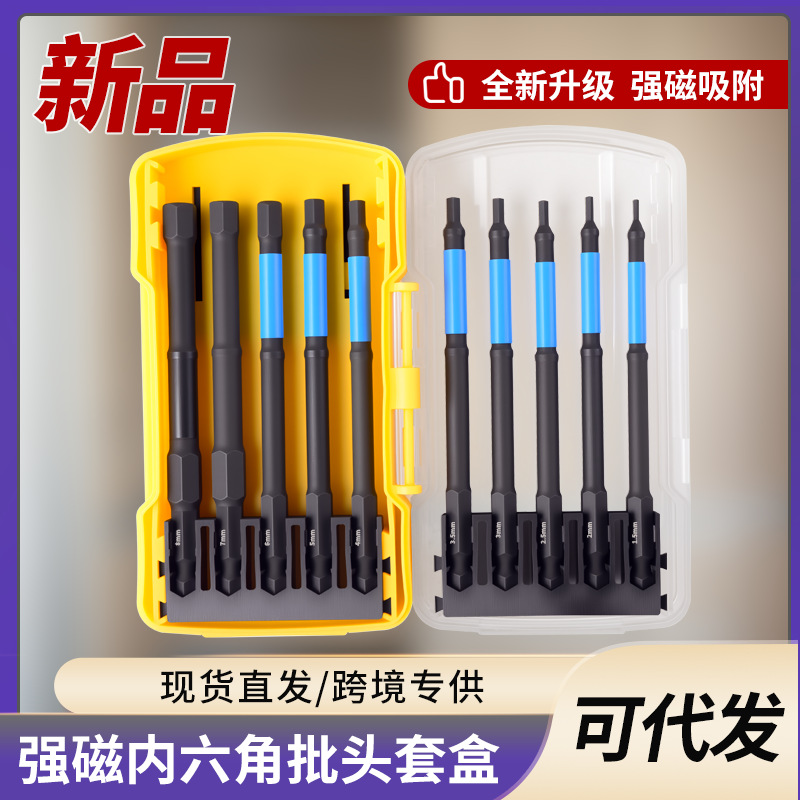 内六角批头强磁公制英制六角柄电动螺丝刀风批手电钻盒装十件套装