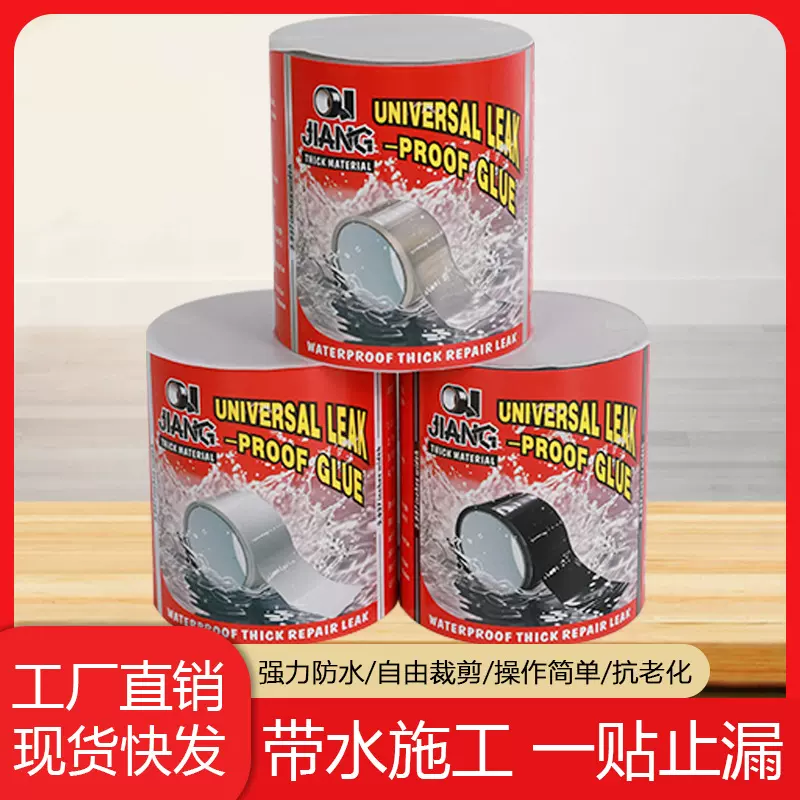 防水胶带补漏强力自粘胶布水管高粘超强贴卫生间厨房管道漏水修补
