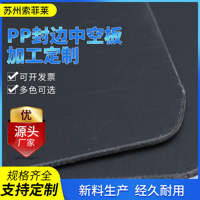 厂家直供2-15mm中空板片材阻燃塑料板中空板封边