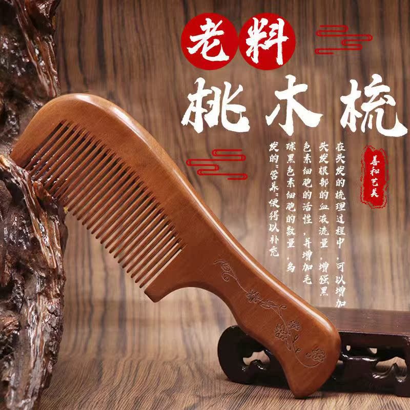Household Anti-Static Peach Wood Comb, Massage Comb, Meridian Wooden Comb, Solid Wood Wide-Tooth Comb for Men and Women, Wholesale