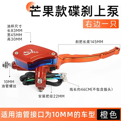 Accessories Motorcycle Modified Disc Brake Upper: Other Electric Vehicle Accessories - mango-orange-right-brake-upper-pump