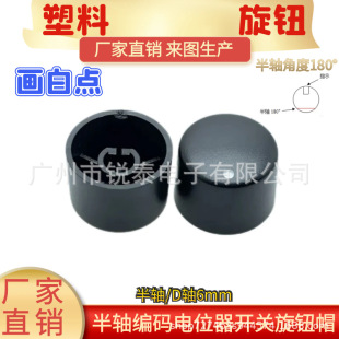 20X 15MM D type half shaft potentiometer plastic knob panel adjustment coding switch knob cap