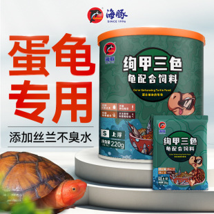 Dolphin-Friendly Turtle Food for Flame Turtles, Red-Faced Turtles, Razorback Turtles, Yellow-Barked Turtles, and Money Turtles