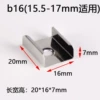 [【30个】b16适用宽于（15.5—17mm）]
