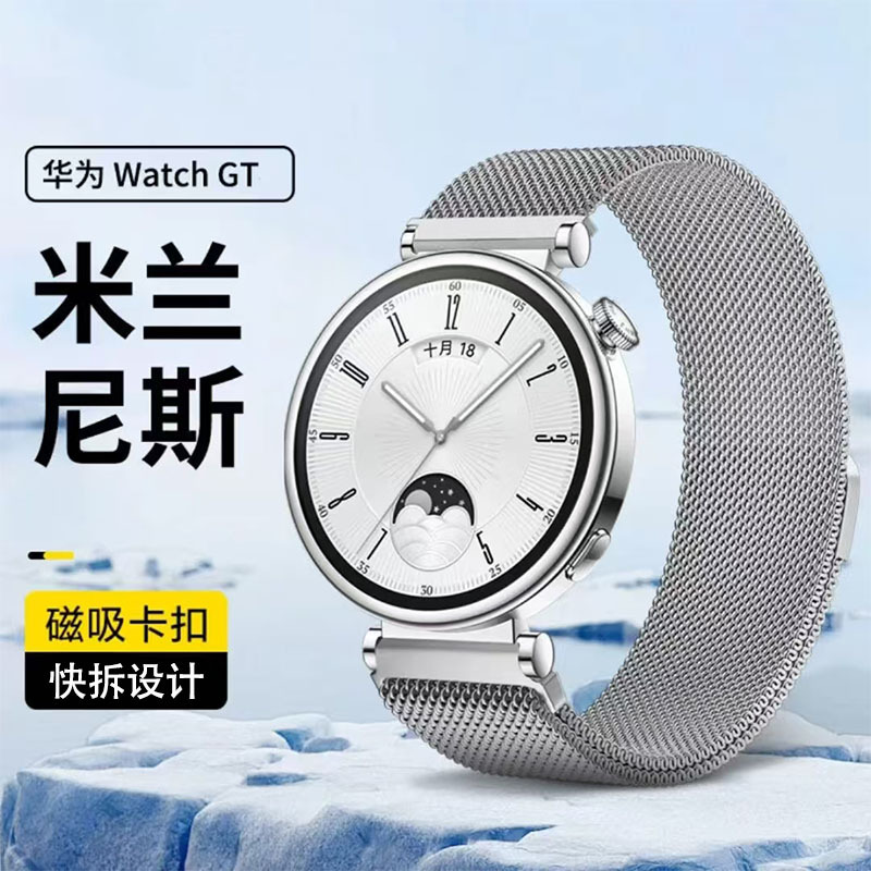For Apple Huawei GT4/GT5pro Watch Metal Milanese Nice Magnetic Strap Iwatch Watch Strap