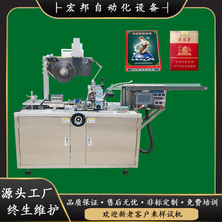 全自动面膜包装机  三维包装机  烟包膜包装机  防潮膜包装机