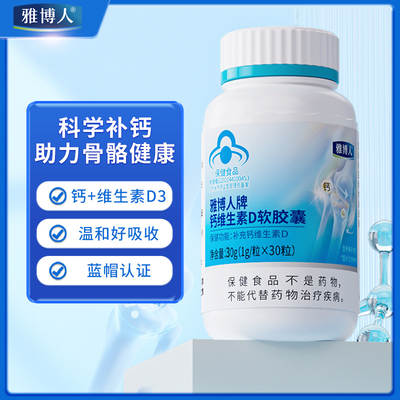 Calcium Vitamin D Soft Capsules for Middle-aged Adult Men and Women Calcium Blue Cap Certified Health Products