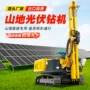多角度履带式山地打孔打桩机