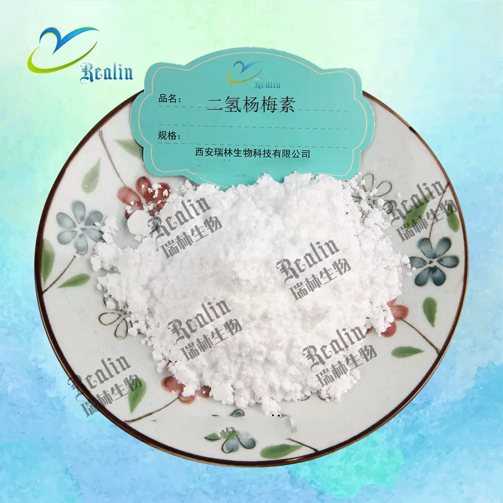 枳椇子提取物 二氢杨梅素 含量98% 现货  白色粉末 100g小包装