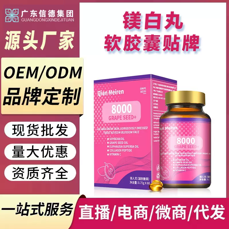 倩美人软胶囊镁人丸批发代加工凝胶糖果源头工厂植物精华镁补充