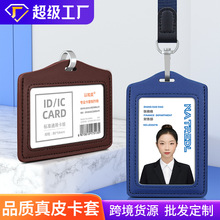 真皮卡套工作证定制 高档证件卡套挂绳 员工胸牌工牌厂牌套工作牌