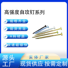 厂家直销加硬纤维钉高强度墙板钉十字沉头干壁钉石膏板自攻螺丝钉