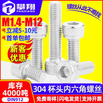 304不锈钢内六角螺丝杯头内六角螺栓圆柱头滚花螺丝钉M3M4M5M6M8