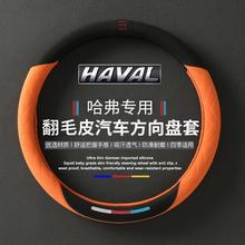 哈弗h6方向盘套四季猛龙h9 m6 h5 h2 h4神兽赤兔枭龙超薄翻毛皮