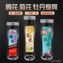 老三花卷币筒梅花5角菊花1角牡丹1元整卷筒硬币圆桶收藏保护收纳