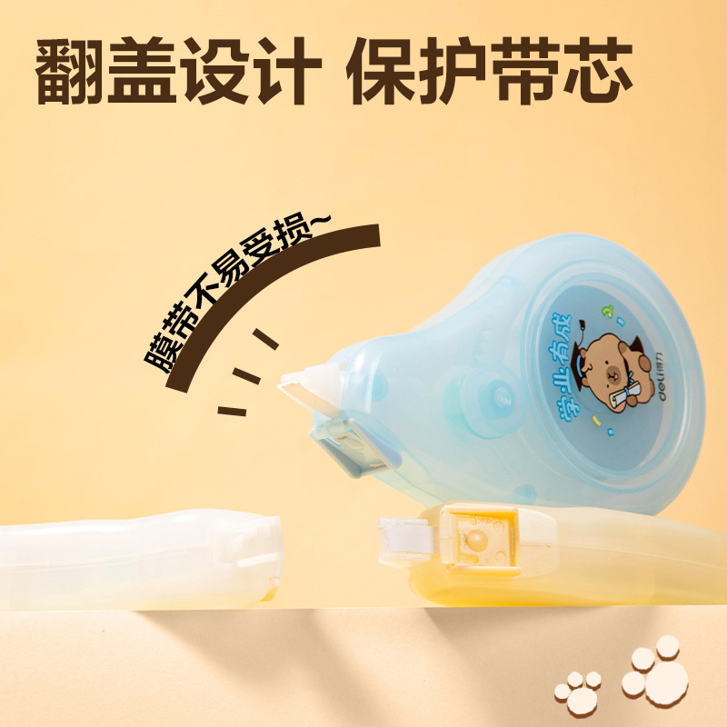 得力BL106卡皮巴拉静音修正带便携涂改带改正带学生改错带20m|undefined