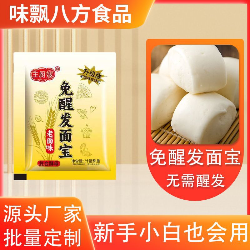 免醒发面宝厂家早餐店馒头花卷包子干酵母粉小包装家用免醒发面宝