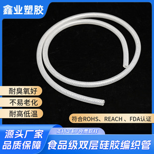 Shower Silicone Braided Water Pipe Coffee Machine Silicone Braided Tube Oxygen Concentrator Silicone Tube