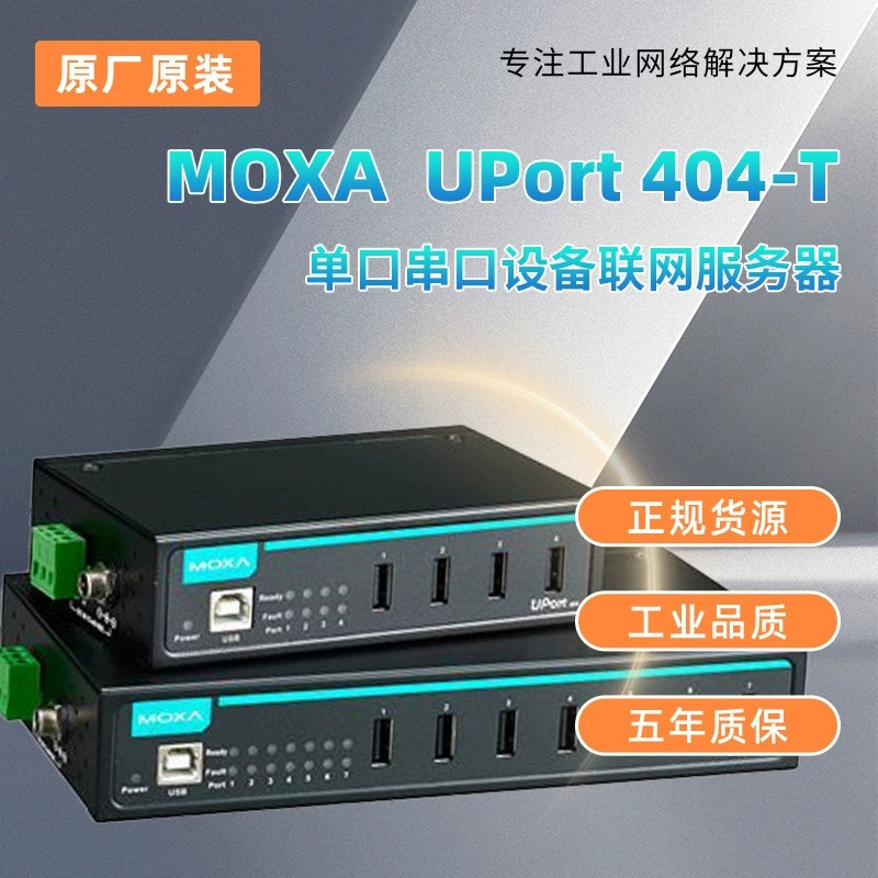 Совершенно новый однопортовый сетевой сервер последовательных устройств MOXA UPort 404-T