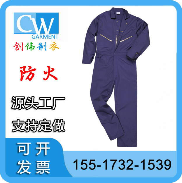 棉锦阻燃服88/12防火服cotton/nylon flame retardant coverall