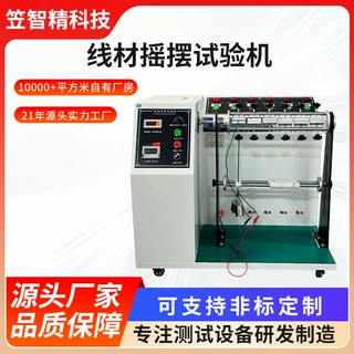 线材摇摆试验机全自动USB线往复摇摆试验机电源线弯折寿命测试机