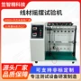 寿命试验自动摇摆测试机
