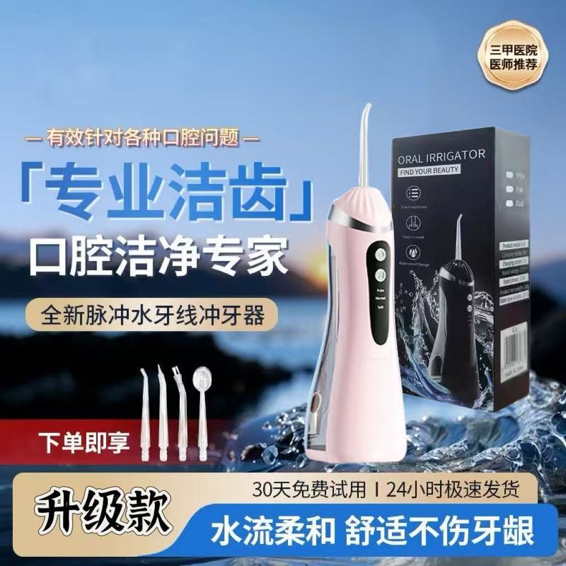 跨境工厂直销便携冲牙器电动口腔清洁器手持洗牙器去牙结石水牙线|undefined