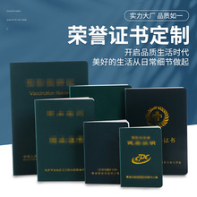烫金荣誉证书定制结业证书皮革证书培训奖状合格证书外壳定制LOGO