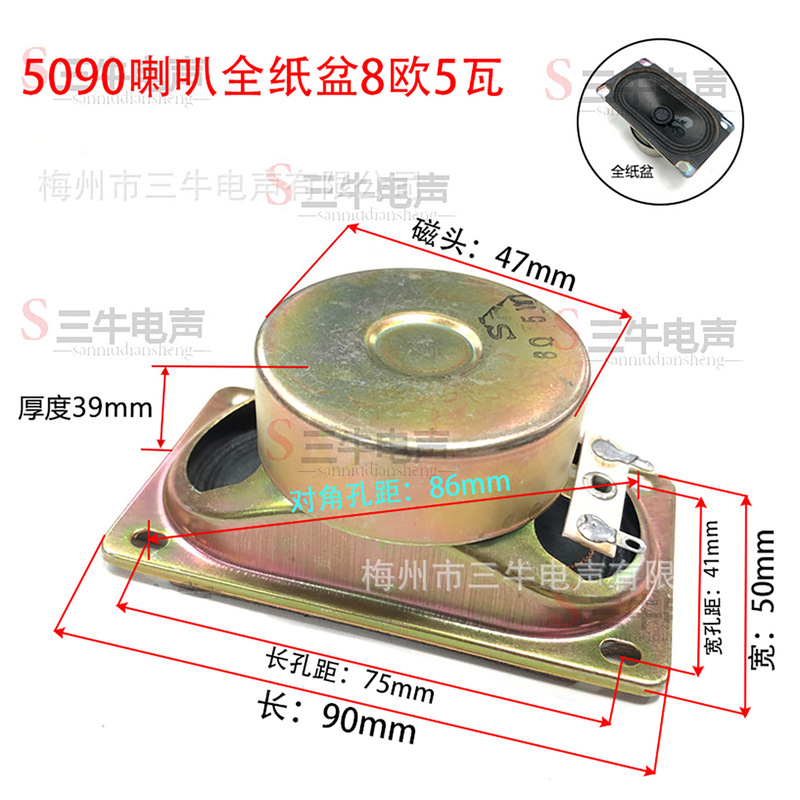 5090防水喇叭8欧10W长方型透明喇叭5090防水喇叭共享单车用扬声器|undefined