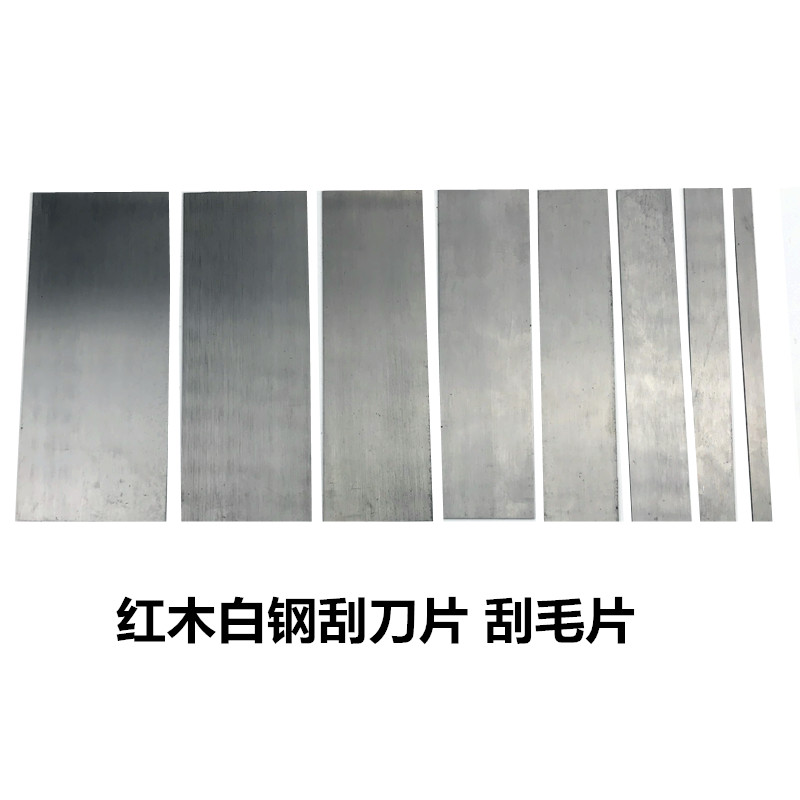竹子红木家具打磨修平毛刺65锰钢刮磨工具木工刮板刮刀片刮平