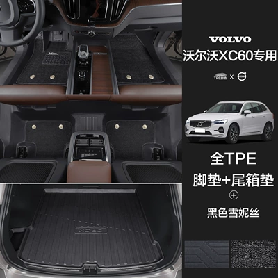 Modelə uyğun ayaqaltı Tpe Floor Mats - 90130-volvo-xc60-tpe-bag-door-sill-mats-black-chenille-tpe-trunk-mat