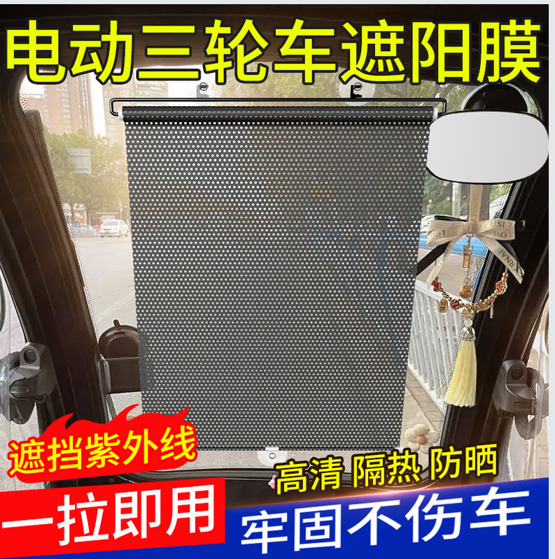 Electric Retractable Sunshade for Car Windows, Sunshade Curtain for Tricycles and Electric Vehicles, Sun Protection, No Drilling Required, Double-Sided Adhesive, Universal Roller Blind Electric Retractable Sunshade for Car Windows, Sunshade Curtain for Tricycles and Electric Vehicles, Sun Protection, No Drilling Required, Double-Sided Adhesive, Universal Roller Blind
