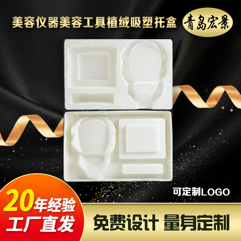 厂家批发美容仪器植绒吸塑托来图可订化妆工具礼盒包装塑料内托盒