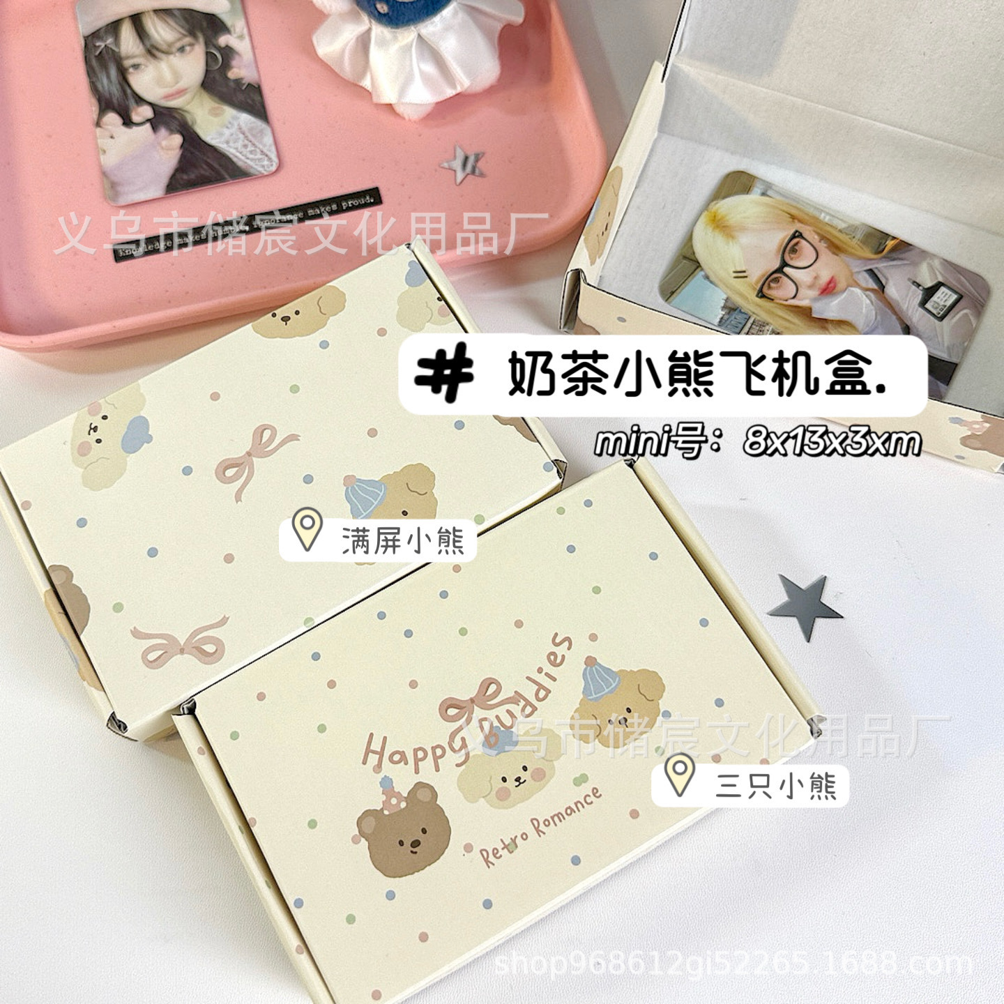 原创奶茶小熊飞机盒迷你出卡打包盒礼品盒高颜值快递物流包装盒