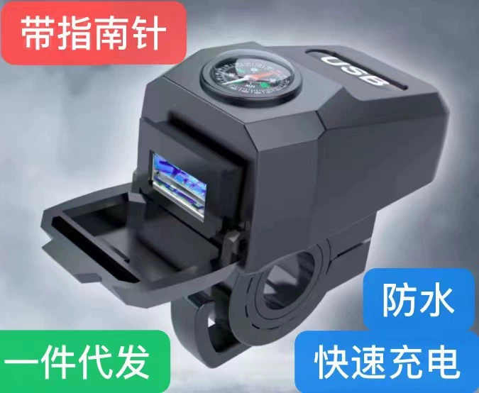 Крест зеркало мотоцикл USB зарядное устройство с компасом 12V24V автомобиль мобильный телефон зарядное устройство водонепроницаемый Быстрая зарядка