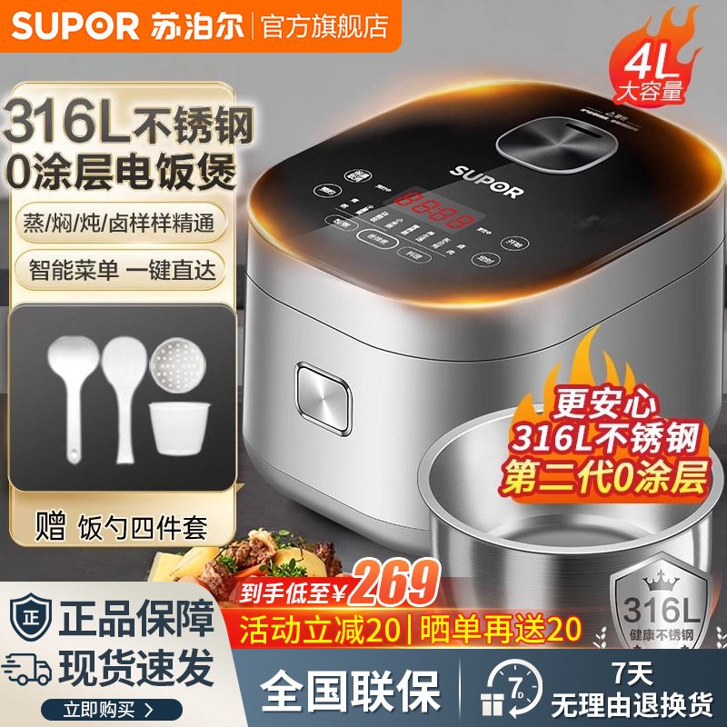 苏泊尔电饭煲无涂层家用0涂层电饭锅3-4人316不锈钢内胆5官方旗舰