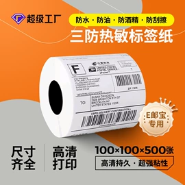收银纸;标签打印纸;不干胶标签