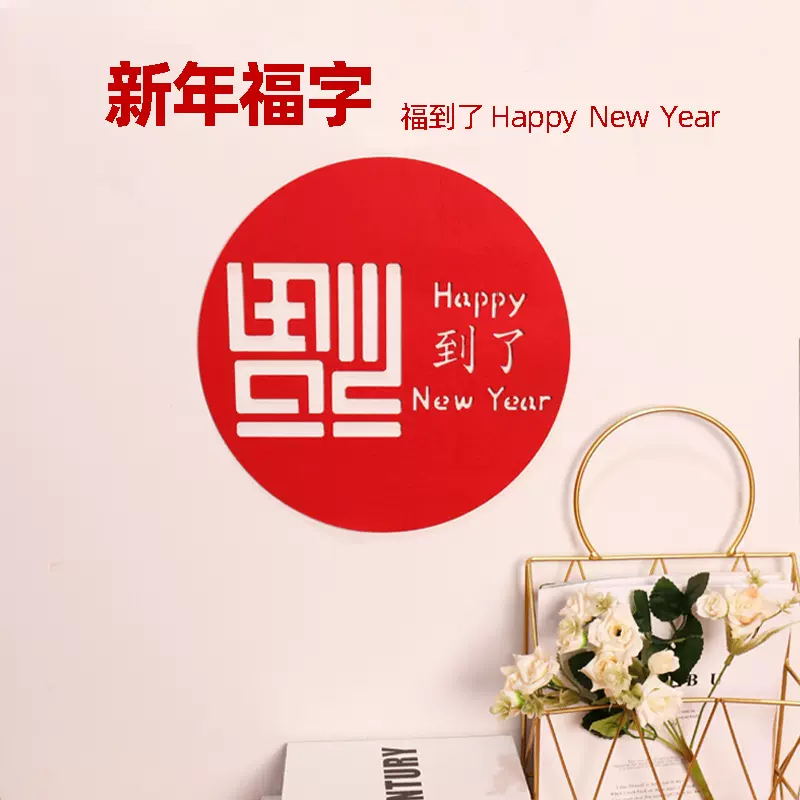 2024新款大剪纸大福字门贴布置无纺布兔年春节过年新年小福字装饰