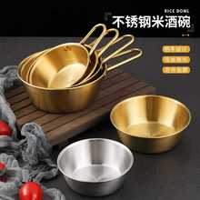 碗碗304不锈钢带韩餐米酒调料碗料理店碗韩式小吃把手金色碗调料