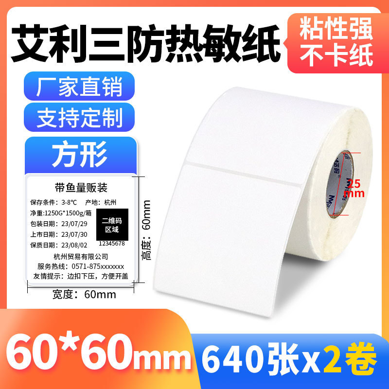 Nomax 3 耐性感熱ラベル紙 60*40 20 30 50 70 80 90 100 空白粘着計量紙|undefined