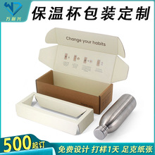 保温杯包装盒定制丝印牛皮纸飞机盒 水壶水杯产品外包装彩盒定制
