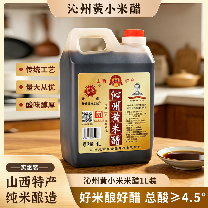 Qinzhou Yellow Millet Vinegar 1L Barrel-Shaped Shanxi Specialty Five-Grain Brewed Aged Vinegar Pure Rice Brewed High Concentration Rice Vinegar Qinzhou Yellow Millet Vinegar 1L Barrel-Shaped Shanxi Specialty Five-Grain Brewed Aged Vinegar Pure Rice Brewed High Concentration Rice Vinegar
